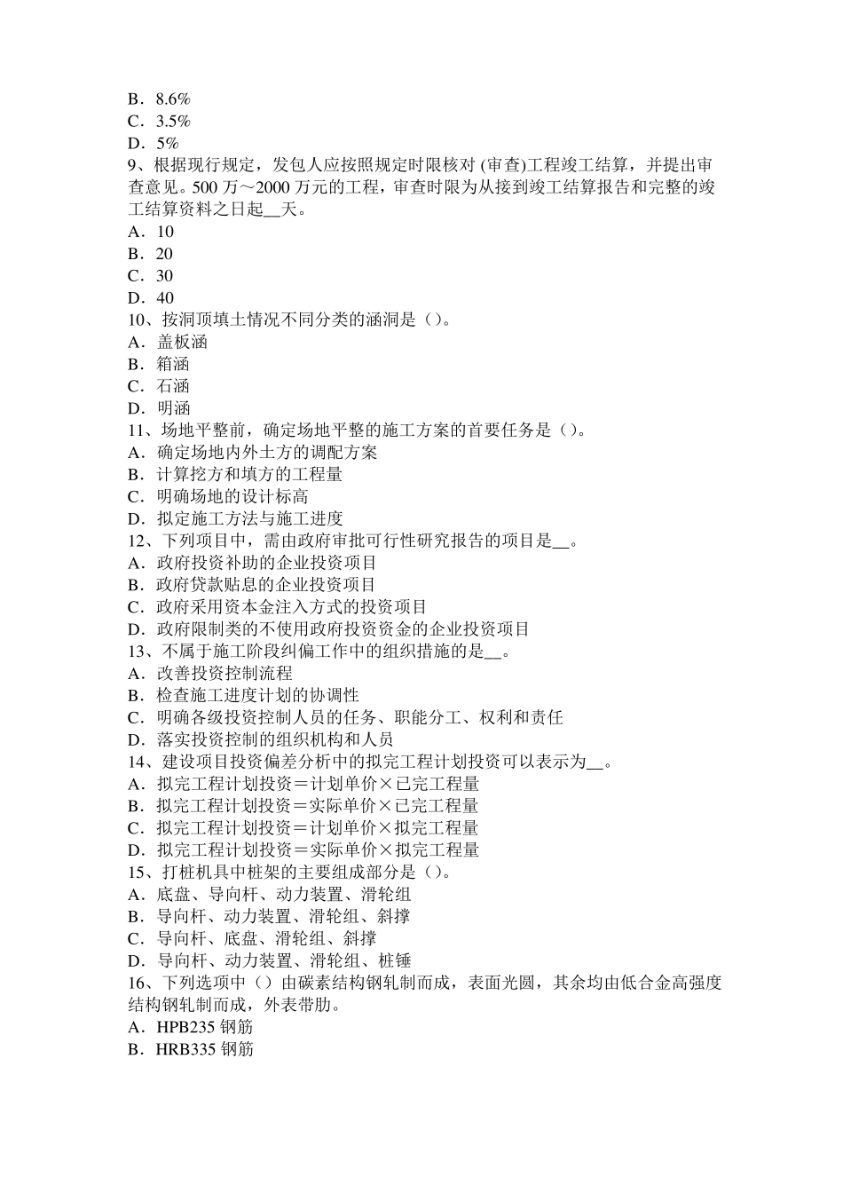 2017年广东造价工程师土建计量：铝酸盐水泥考试试题_第2页