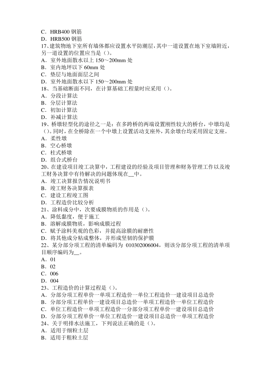 2017年广东造价工程师土建计量：铝酸盐水泥考试试题_第3页