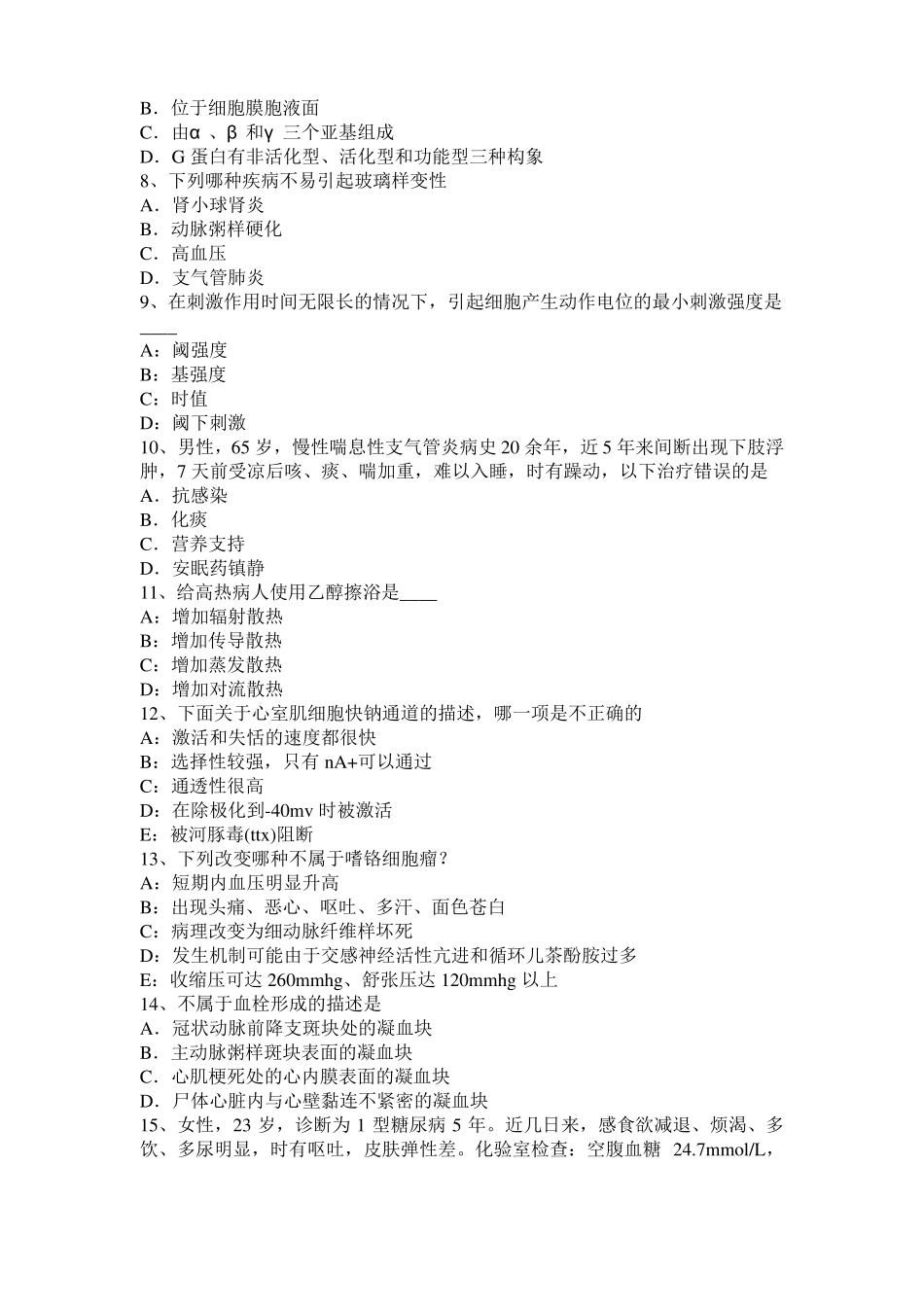 2017年广东考研心理学基础笔记：情绪的生理指标考试试题_第2页