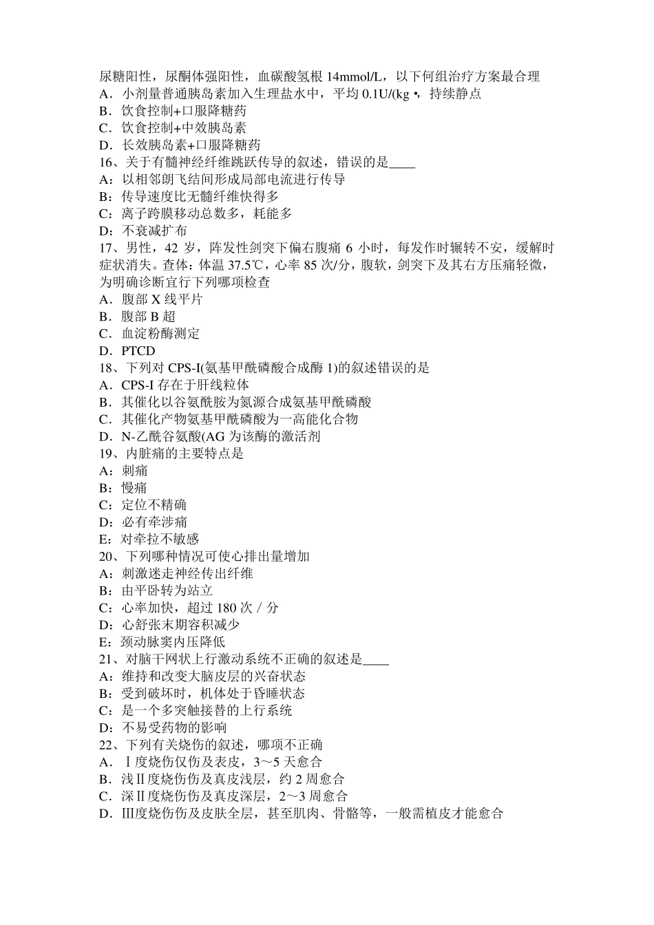 2017年广东考研心理学基础笔记：情绪的生理指标考试试题_第3页