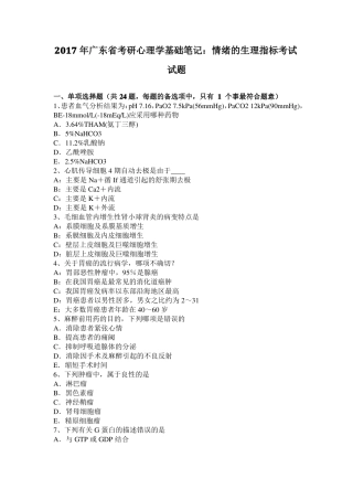 2017年广东考研心理学基础笔记：情绪的生理指标考试试题