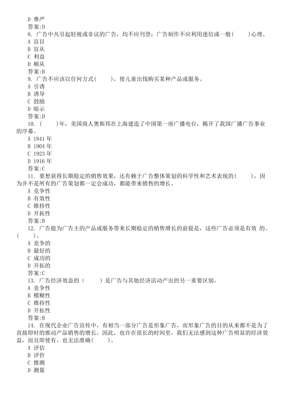 2017年广告设计师考试理论知识真题及答案_第2页