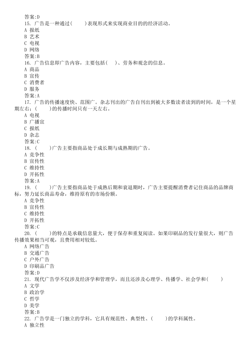 2017年广告设计师考试理论知识真题及答案_第3页