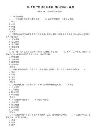 2017年广告设计师考试理论知识真题及答案