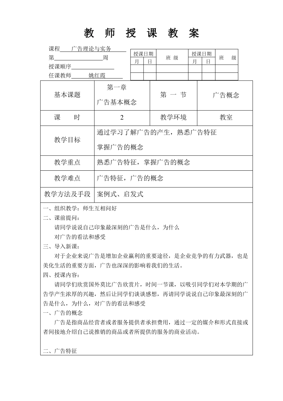 2017年广告理论与实务全套教案_第2页