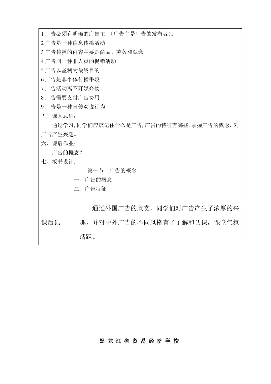 2017年广告理论与实务全套教案_第3页