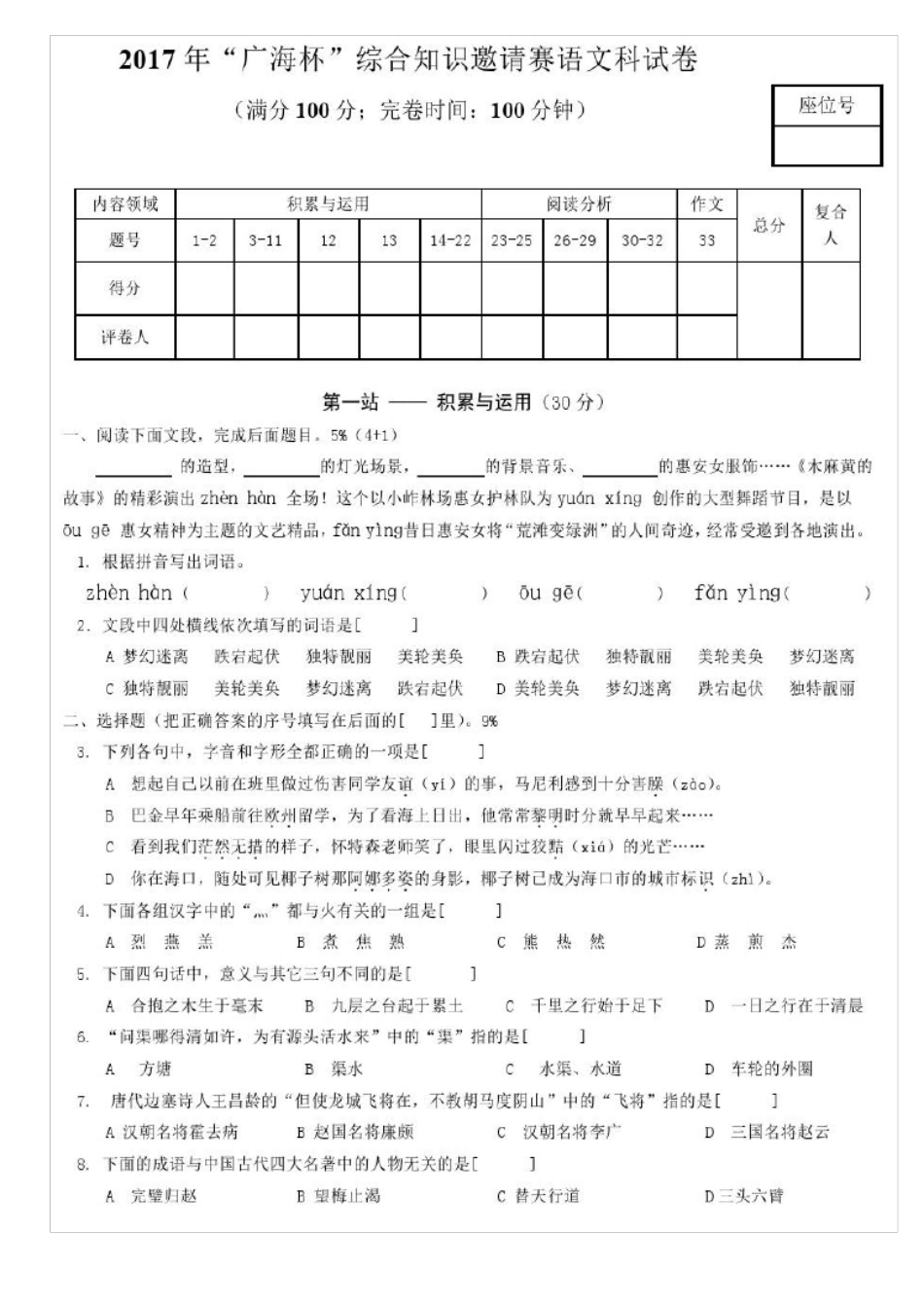 2017年广海杯知识竞赛语文试卷与答案_第1页