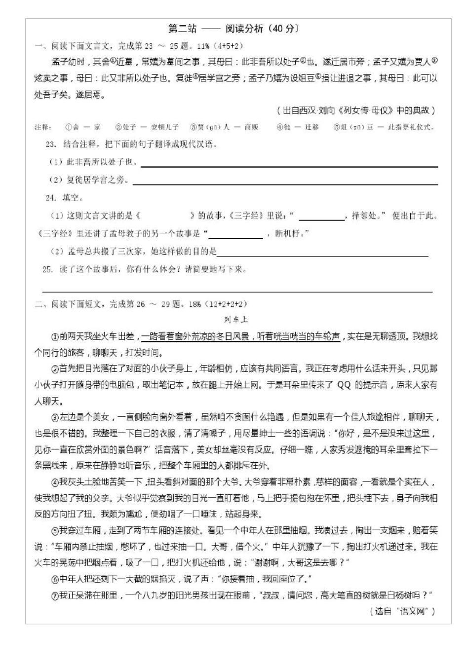 2017年广海杯知识竞赛语文试卷与答案_第3页