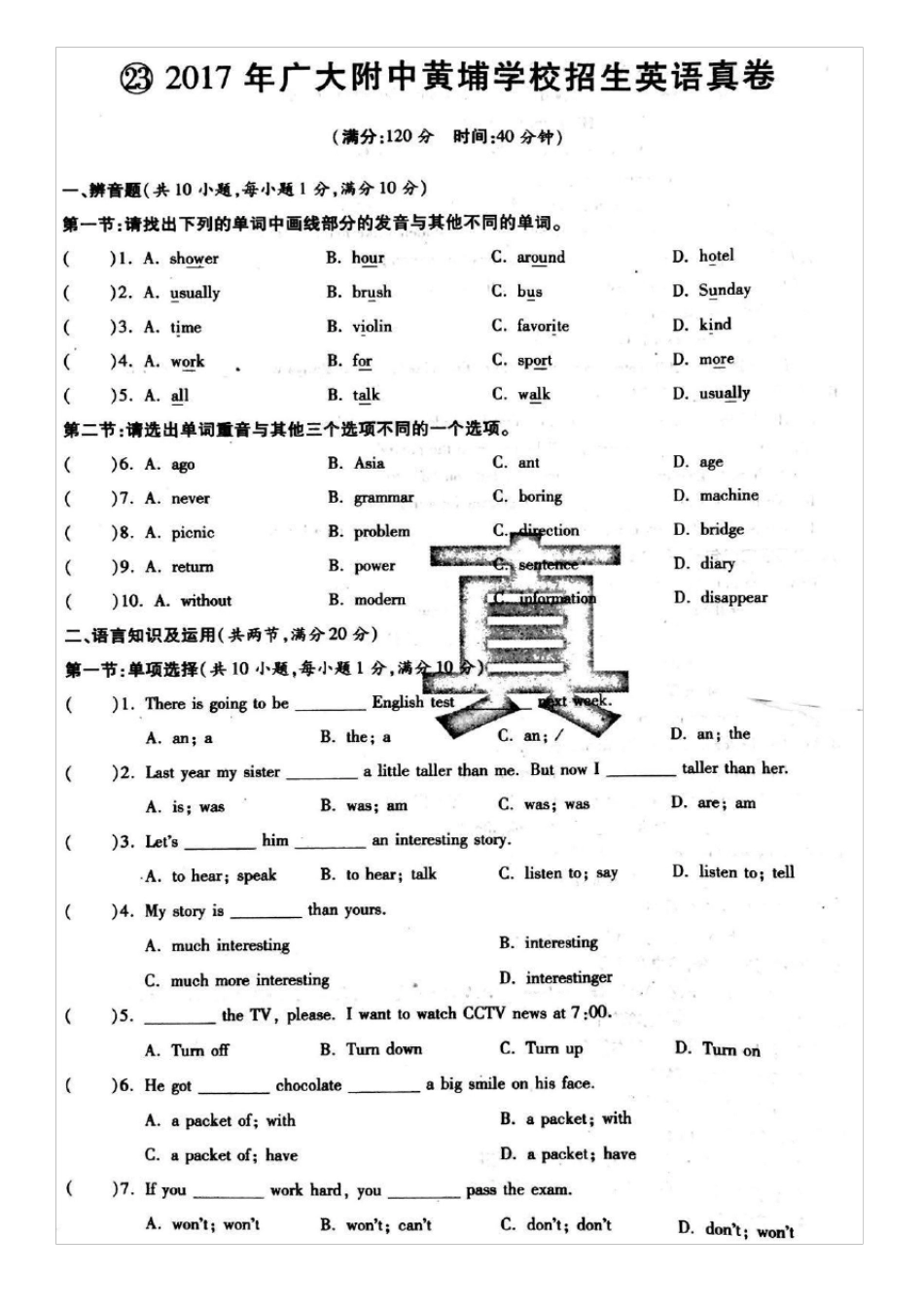 2017年广州小升初名校考试黄埔广附真题_第1页