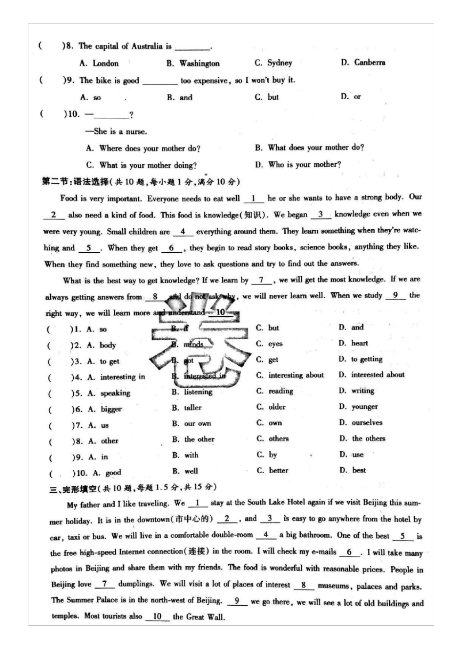 2017年广州小升初名校考试黄埔广附真题_第2页
