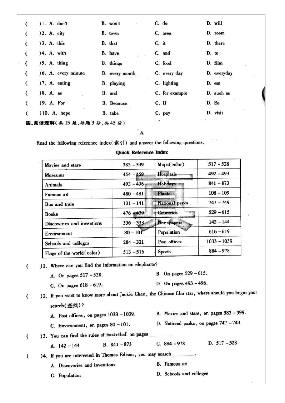 2017年广州小升初名校考试黄埔广附真题_第3页