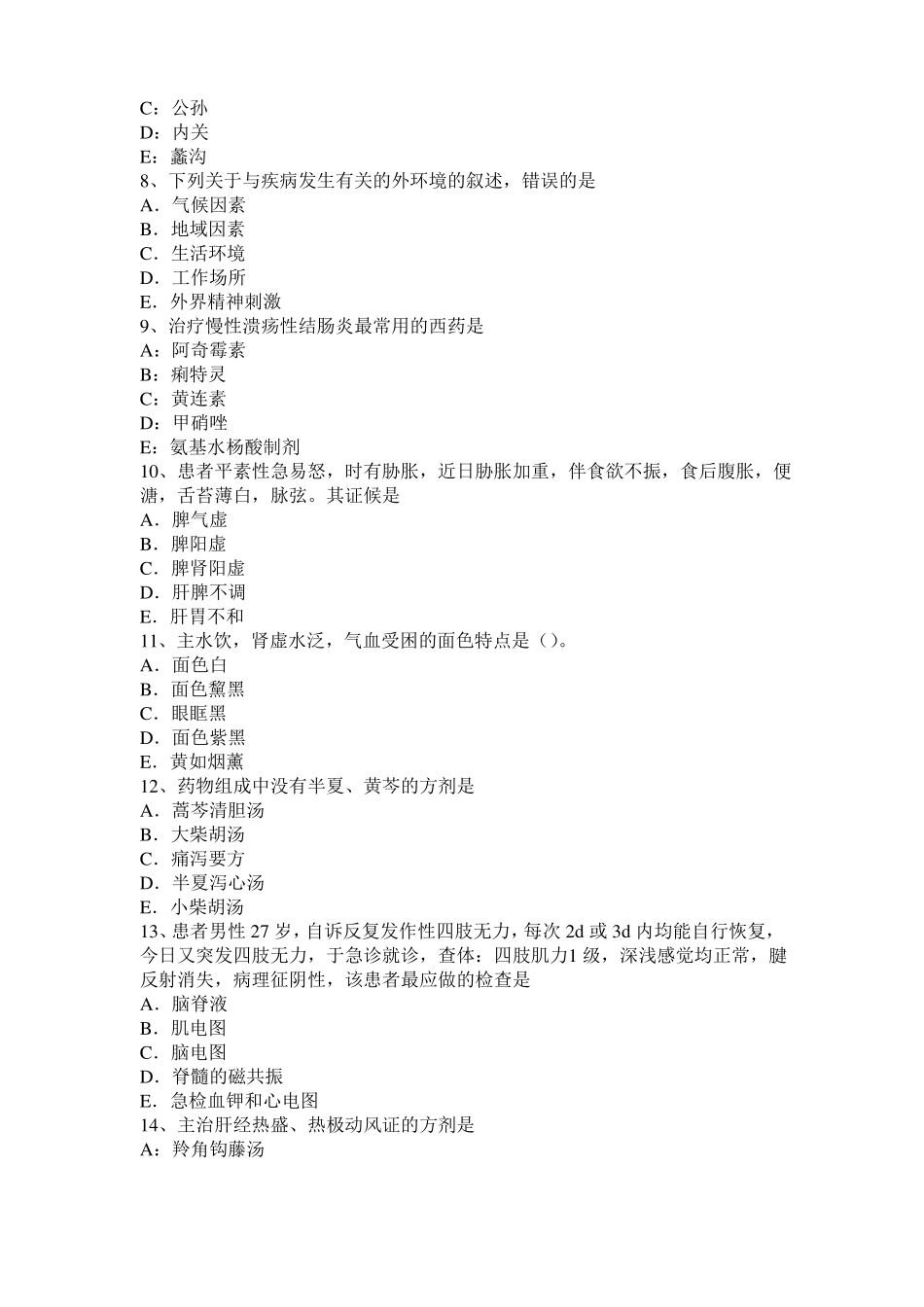 2017年广西中西医助理医师妇科：外阴血肿辨证论治试题_第2页