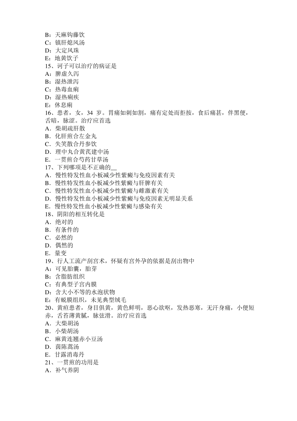 2017年广西中西医助理医师妇科：外阴血肿辨证论治试题_第3页