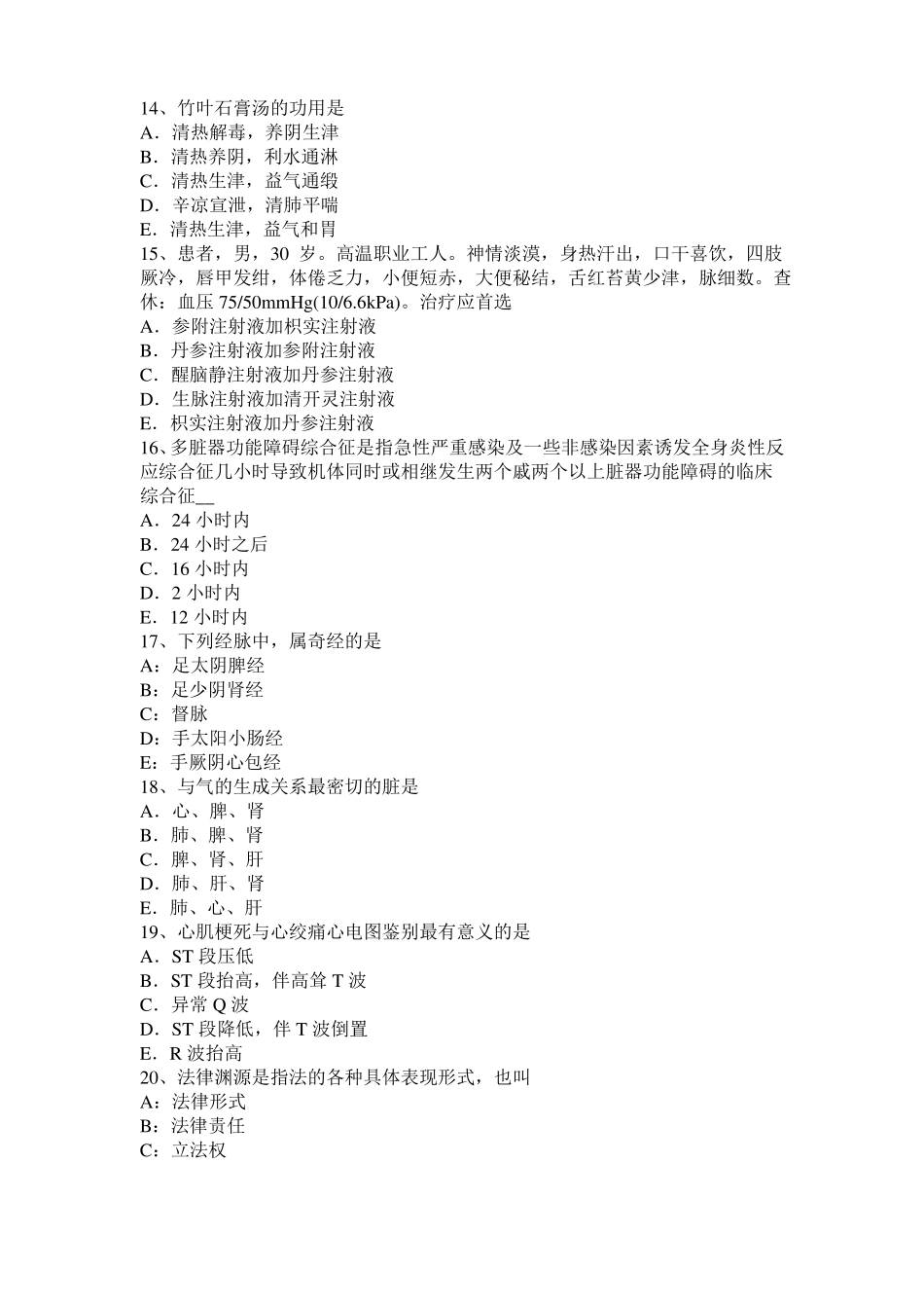 2017年广西中西医结合执业医师辨证论治：中医汗证的病因病机考试试题_第3页