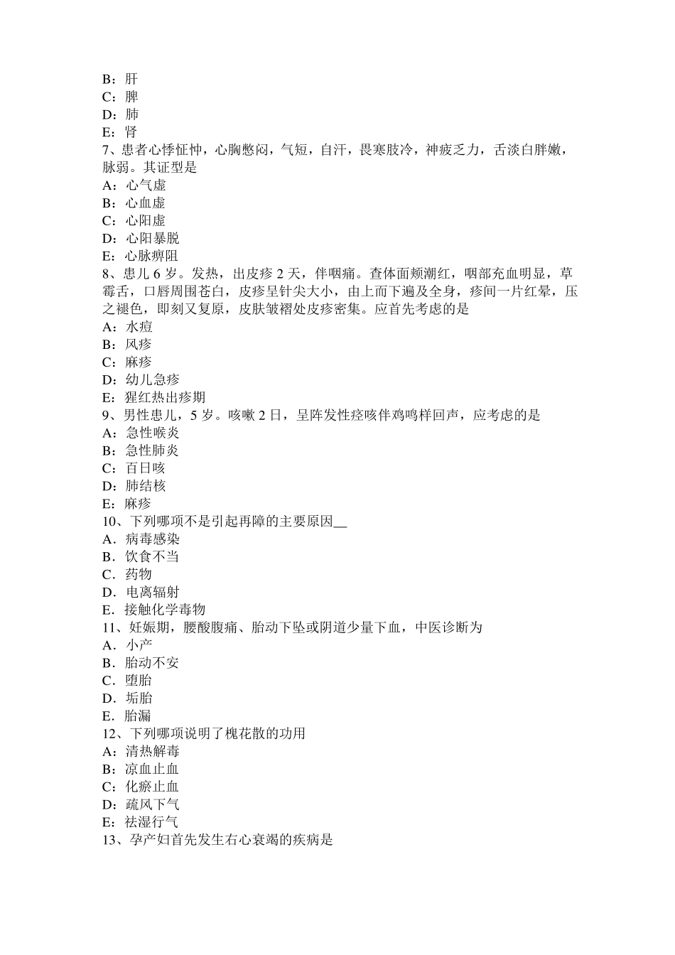 2017年广西中医助理医师中医儿科学：夜啼分证论治考试题_第2页