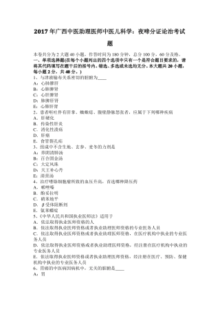 2017年广西中医助理医师中医儿科学：夜啼分证论治考试题