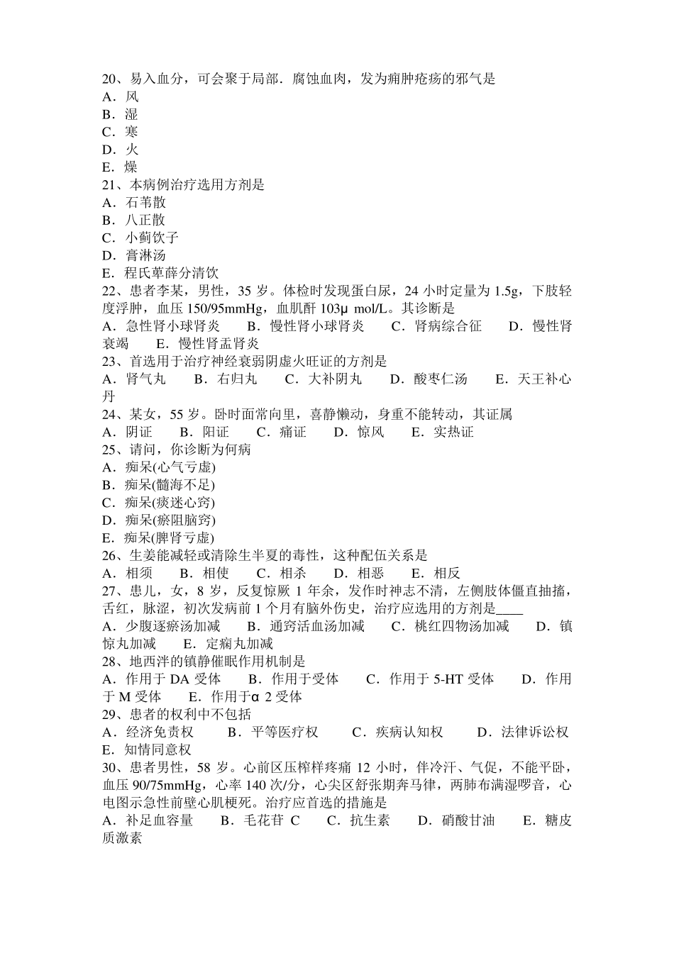 2017年广西中西医结合医师：硬膜外阻滞的并发症20108-20考试题_第3页