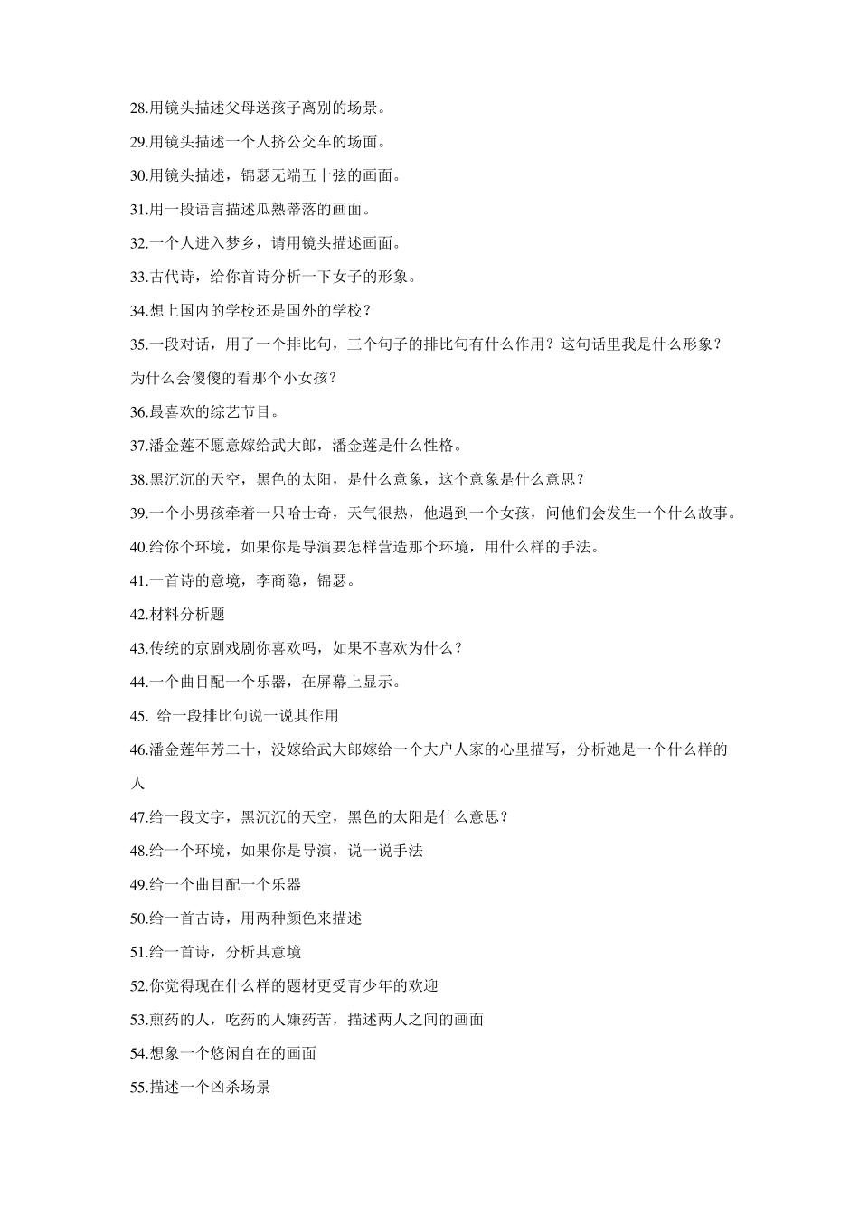 2017年广播电视编导统考面试真题_第2页