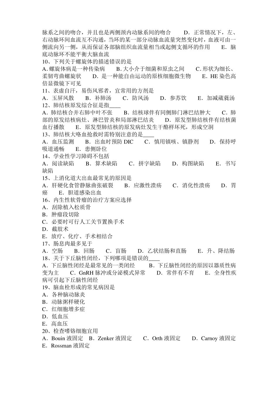 2017年广西临床执业助理医师：舌咽神经痛的鉴别诊断外科考试试卷_第2页