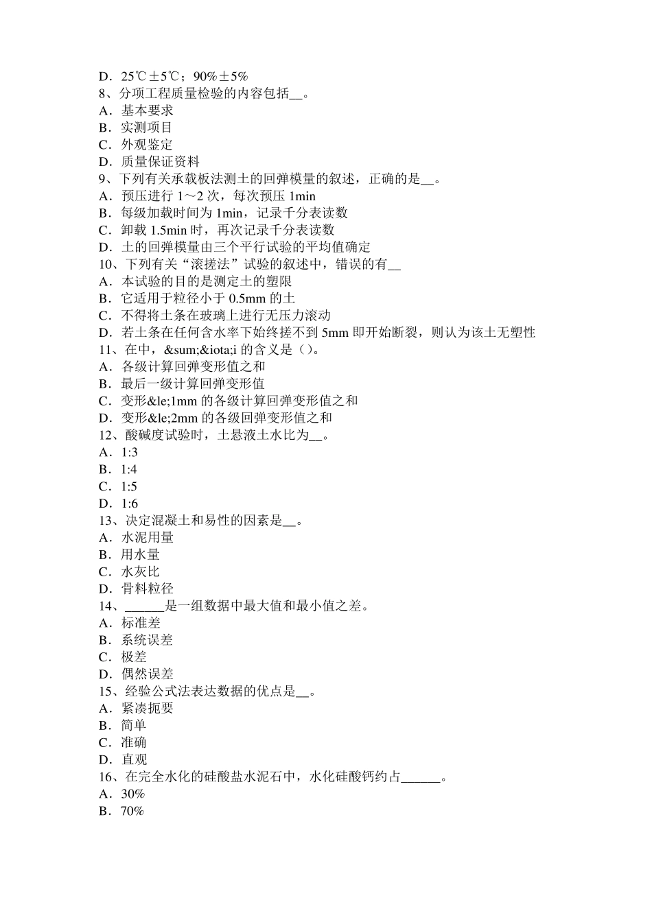 2017年广西公路工程试验检测员沥青混合材料试题_第2页