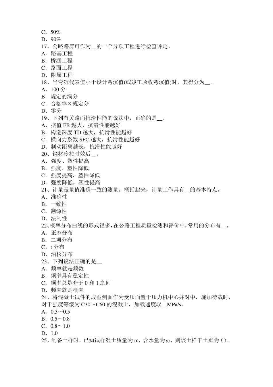 2017年广西公路工程试验检测员沥青混合材料试题_第3页