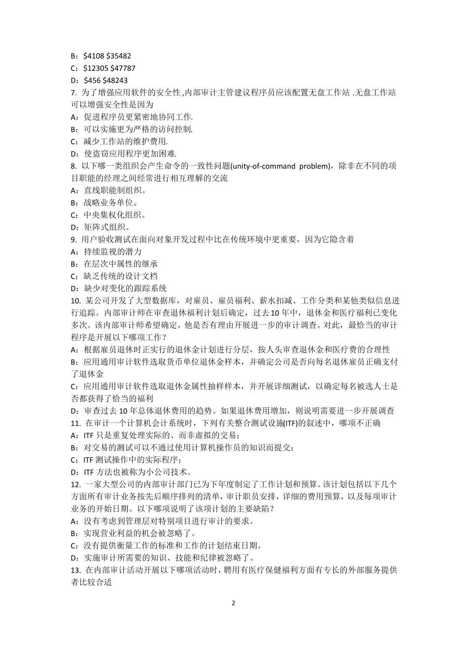 2017年广西内审师内审计作用：风险度量考试试卷_第2页