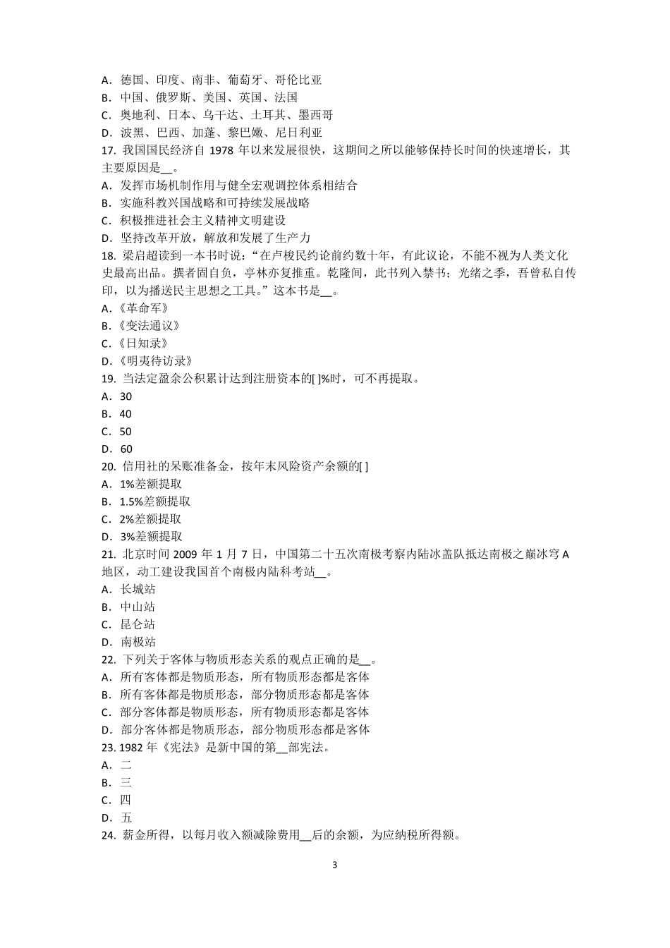 2017年广西农村信用社招聘：传统法律考试试卷_第3页