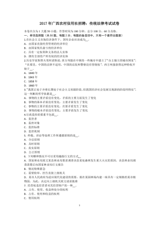 2017年广西农村信用社招聘：传统法律考试试卷