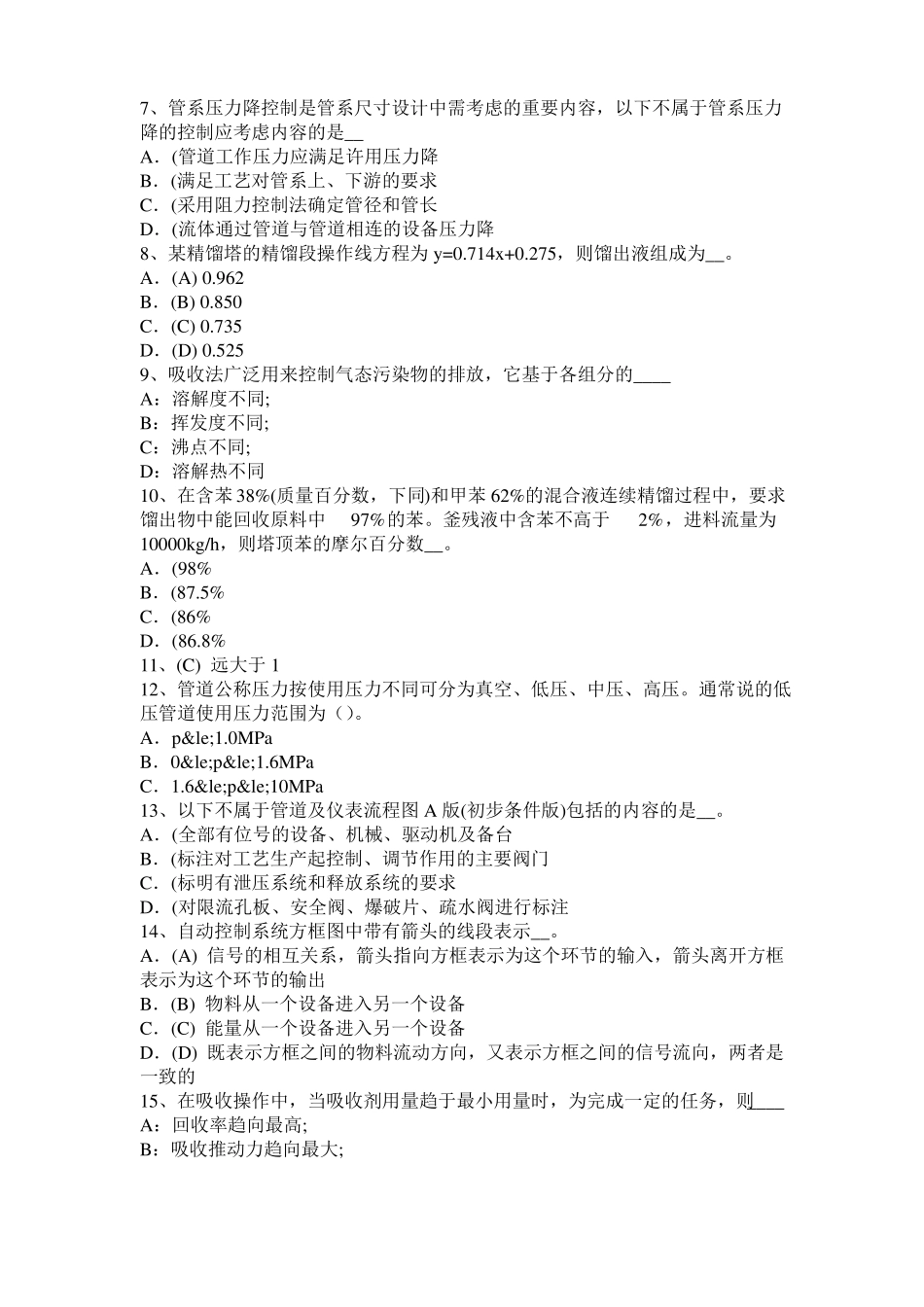2017年广西化工工程师基础动量守恒的推导模拟试题_第2页