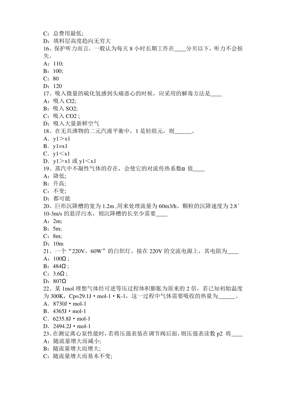 2017年广西化工工程师基础动量守恒的推导模拟试题_第3页