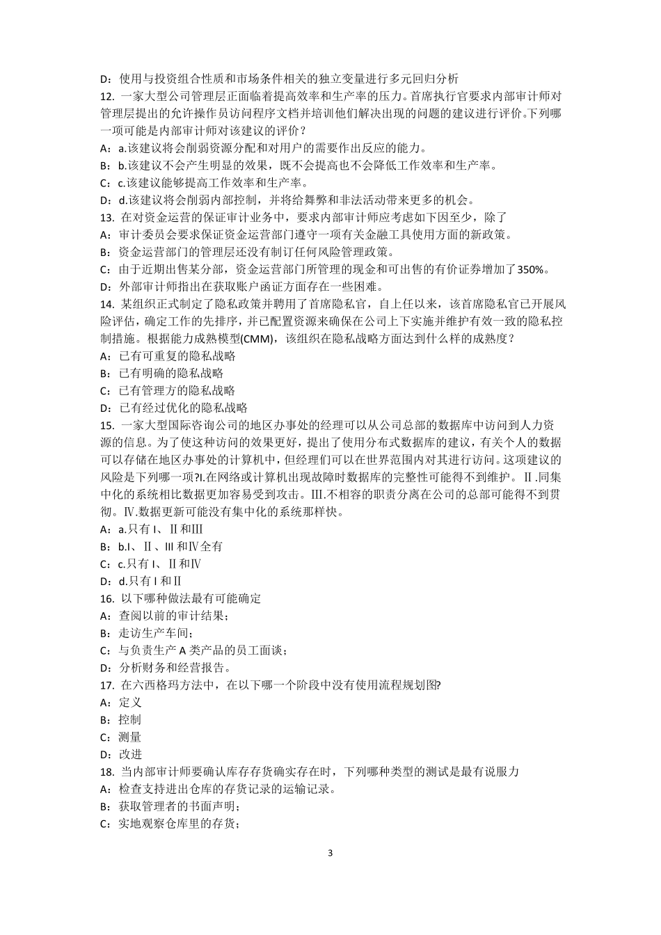 2017年广西内审师内部审计基础：内部审计机构的设置原则模拟试题_第3页