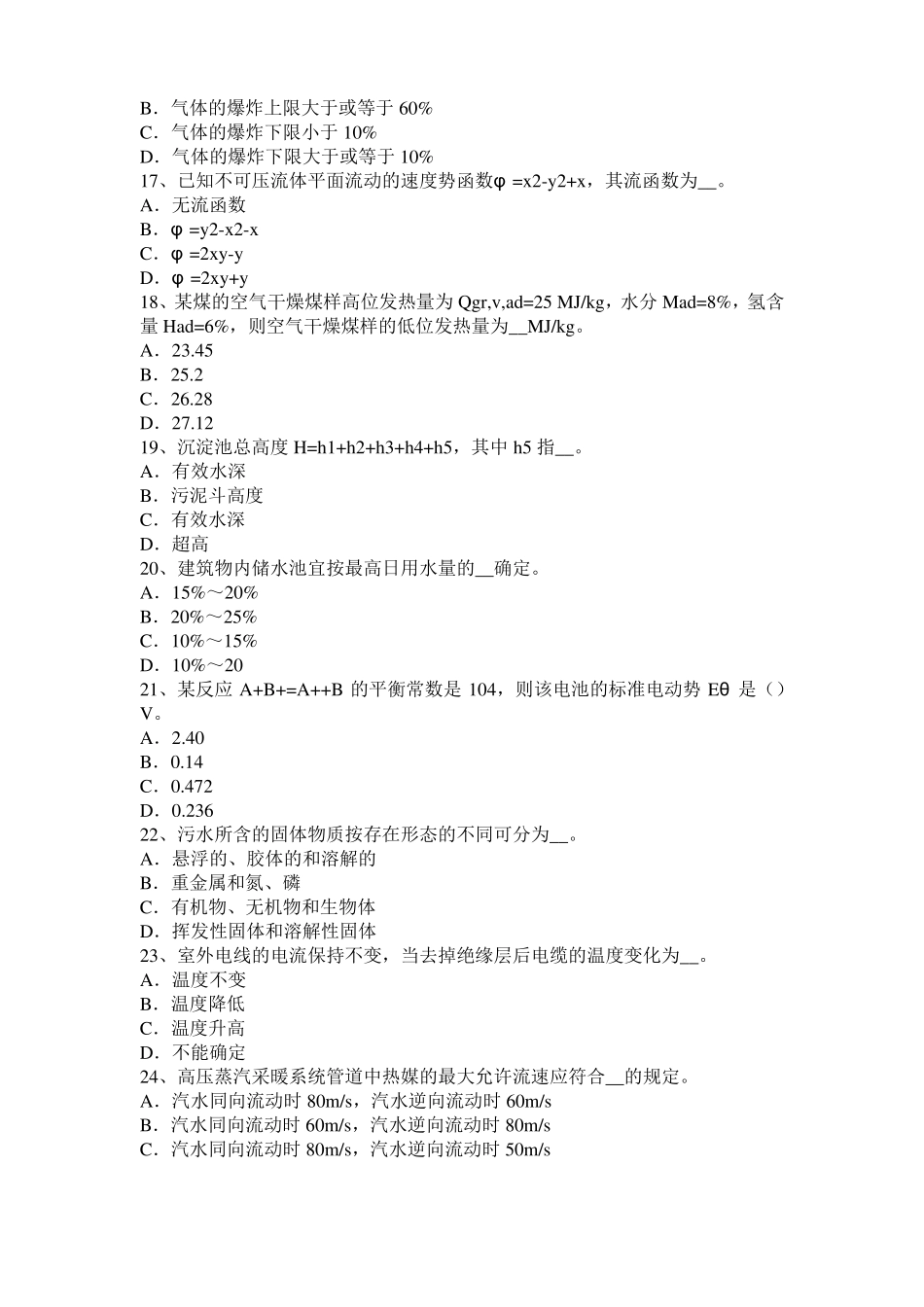 2017年广西动力工程：磁力泵的结构试题_第3页