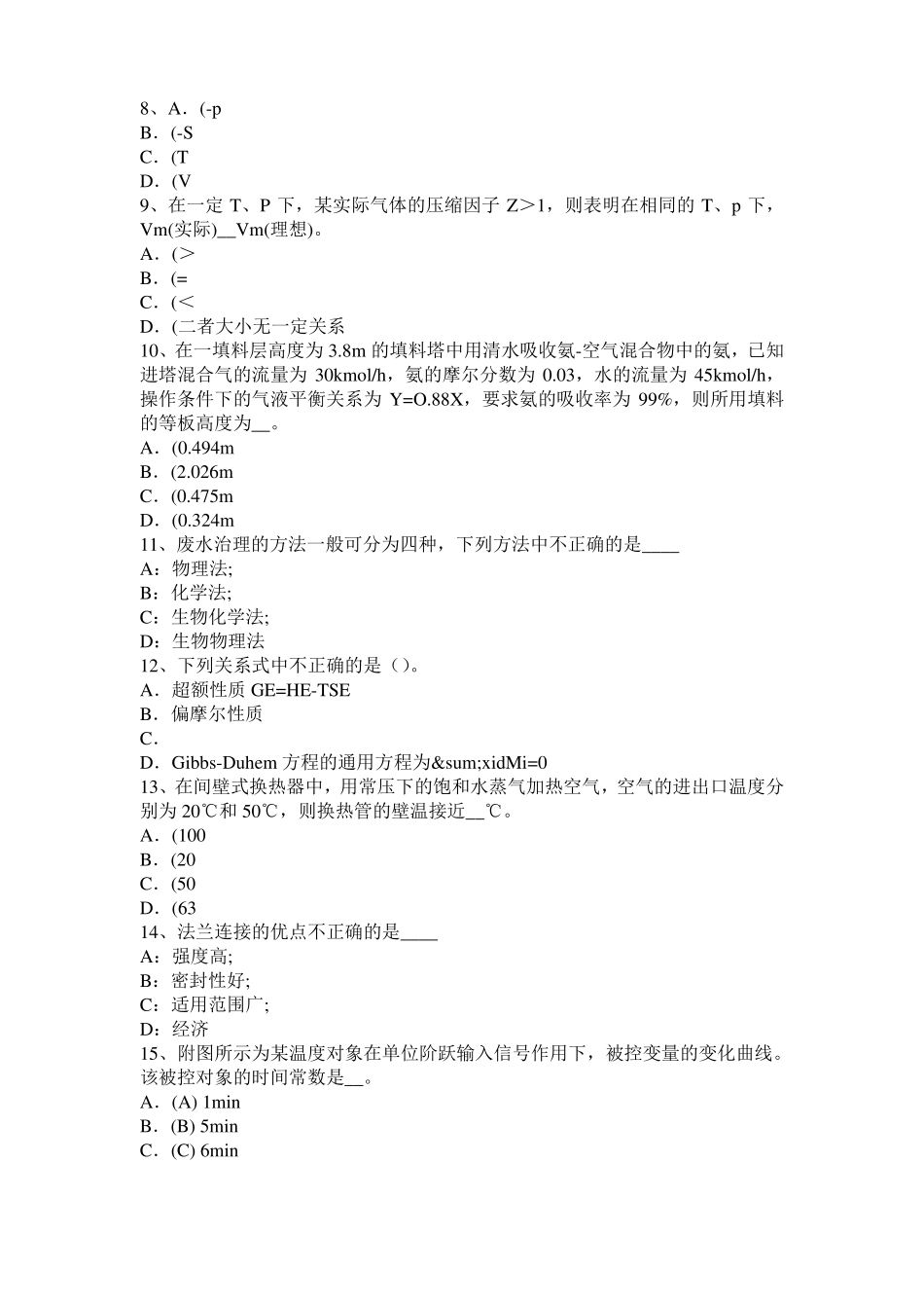 2017年广西化工工程师基础加氢裂化模拟试题_第2页