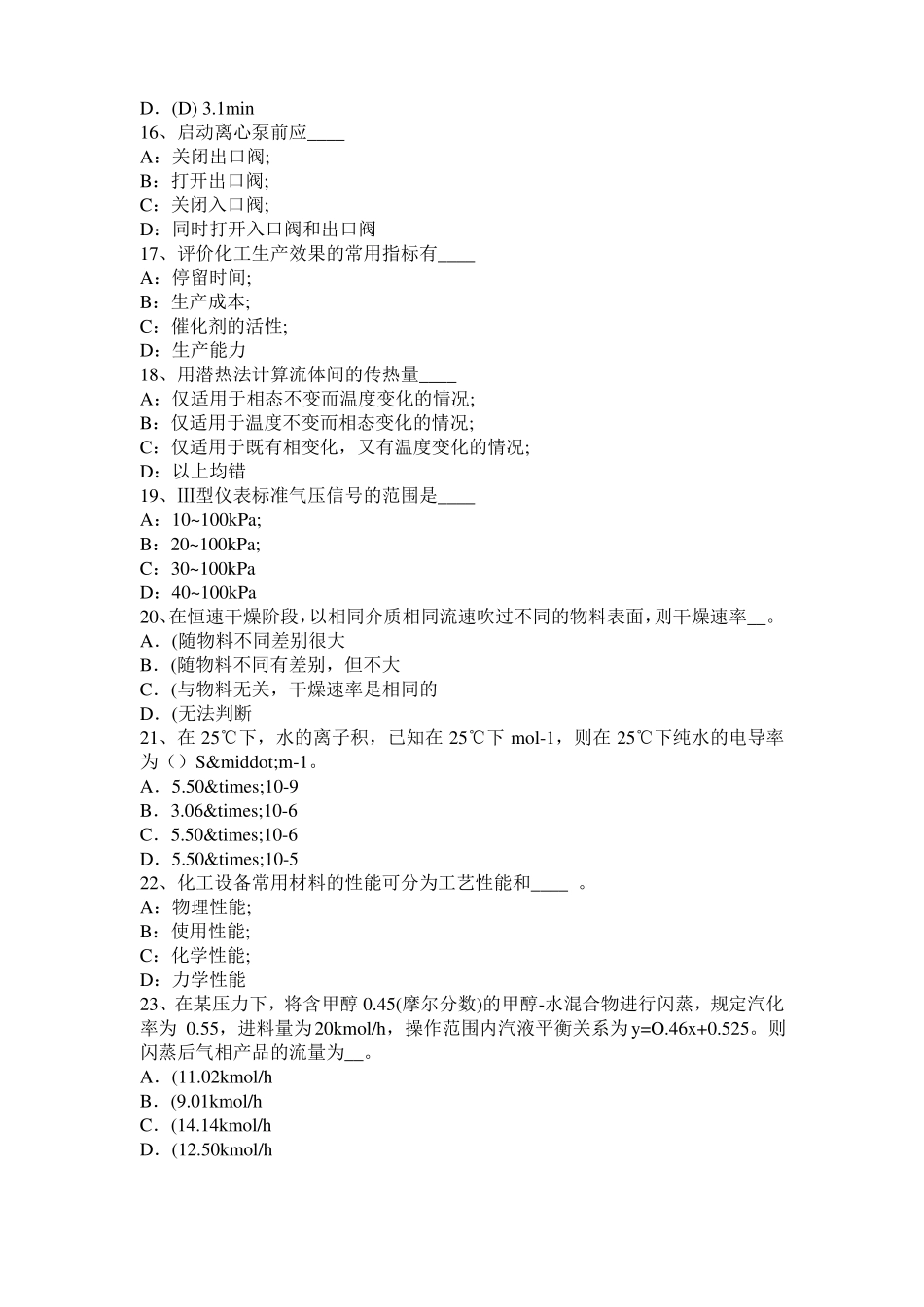 2017年广西化工工程师基础加氢裂化模拟试题_第3页