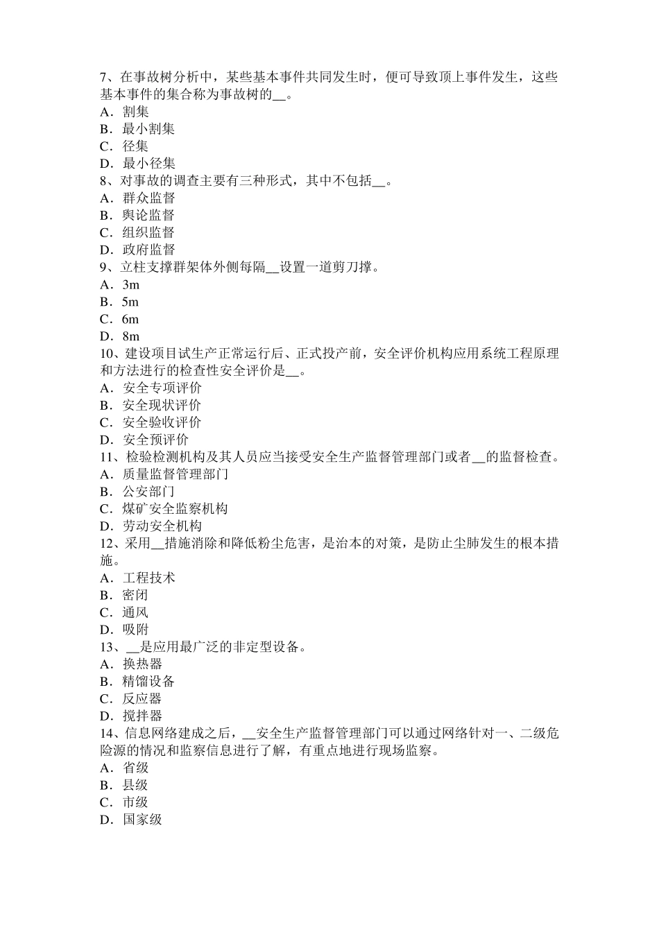 2017年广西安全工程师安全生产法：工具的触电保护措施考试题_第2页