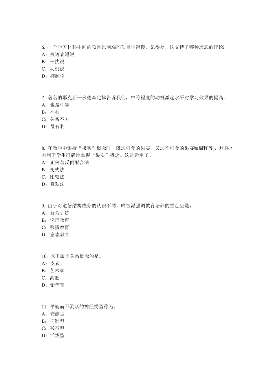 2017年广西小学教师资格证：小学教师资格证教师职业道德考试题_第2页