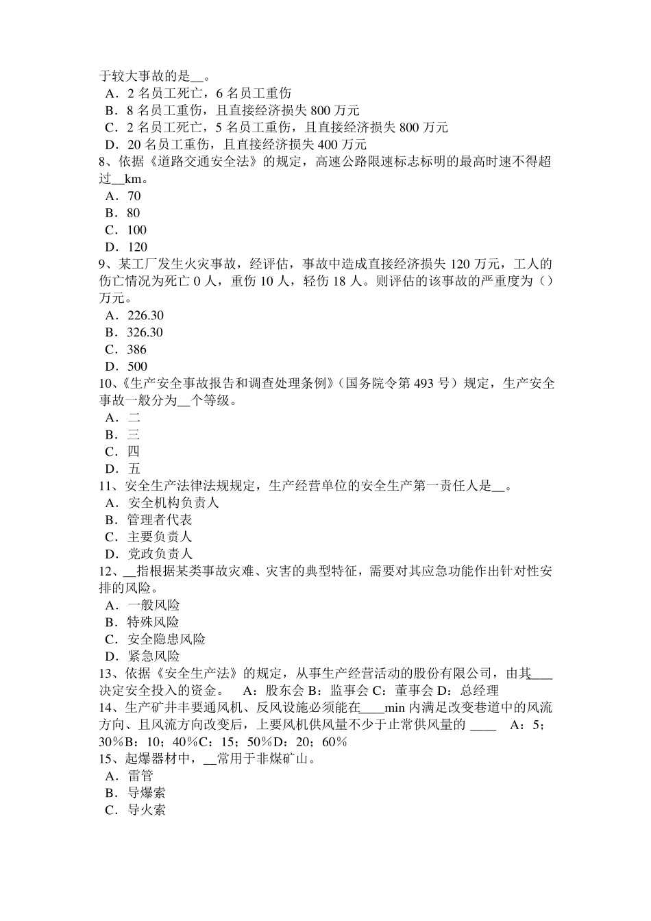 2017年广西安全工程师安全生产法：人工挖孔安全技术措施模拟试题_第2页