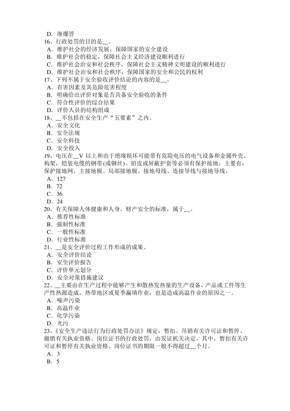 2017年广西安全工程师安全生产法：人工挖孔安全技术措施模拟试题_第3页