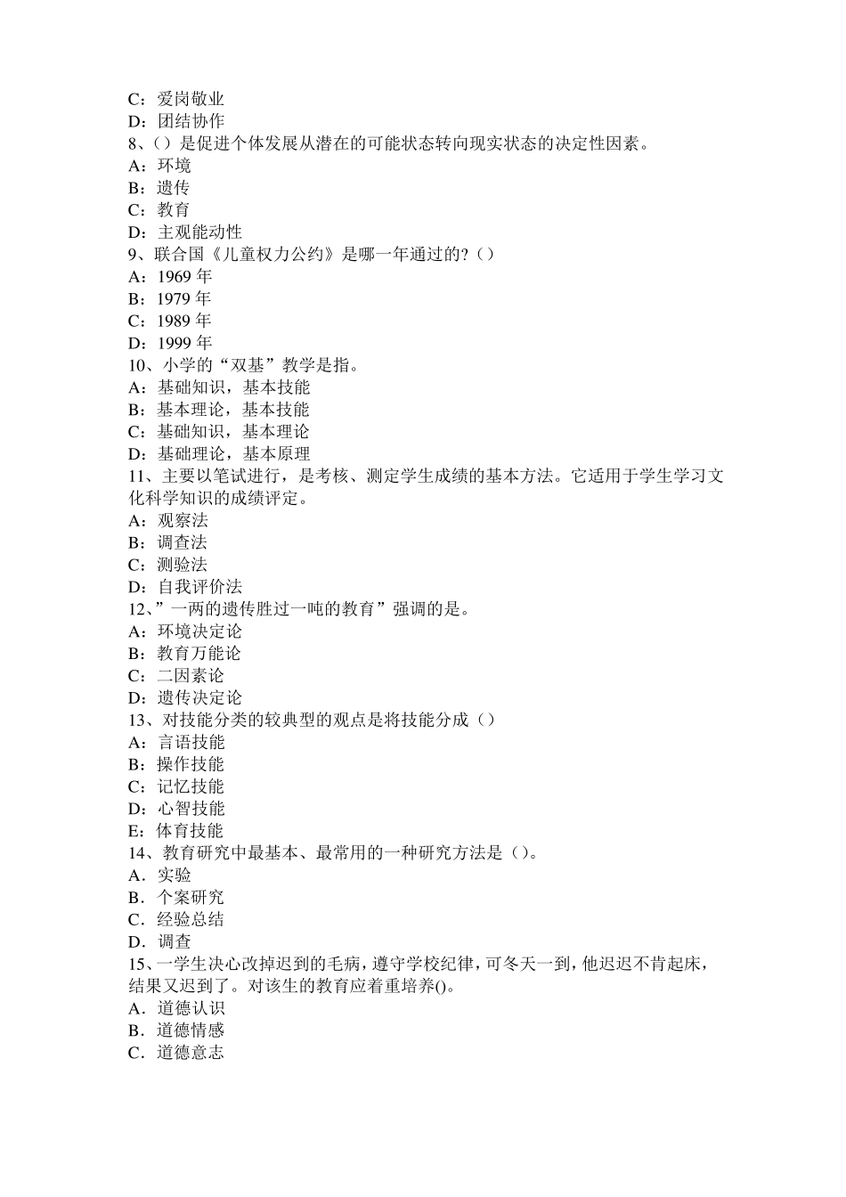 2017年广西小学教育教学知识与能力：教育课改目标考试题_第2页