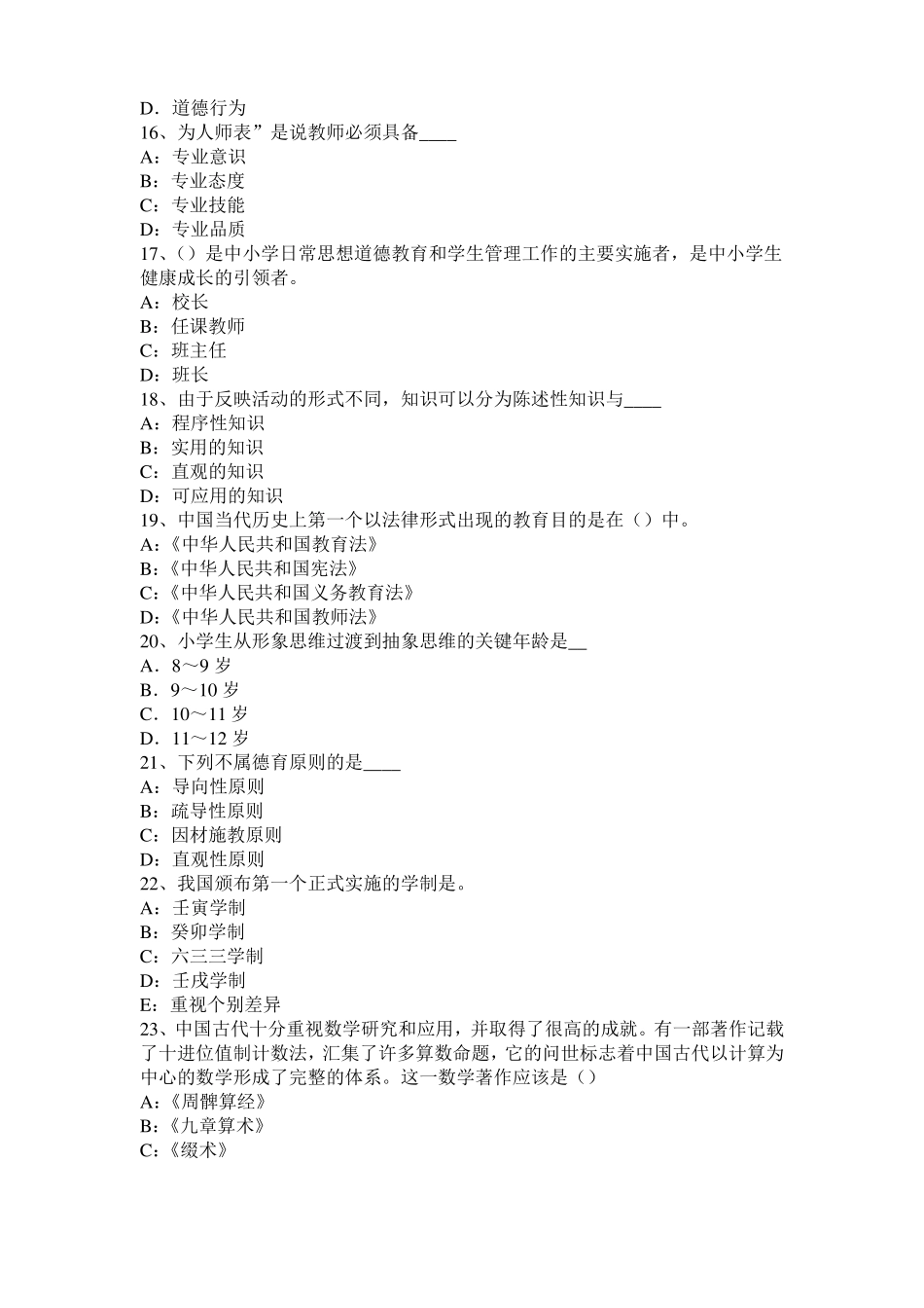 2017年广西小学教育教学知识与能力：教育课改目标考试题_第3页