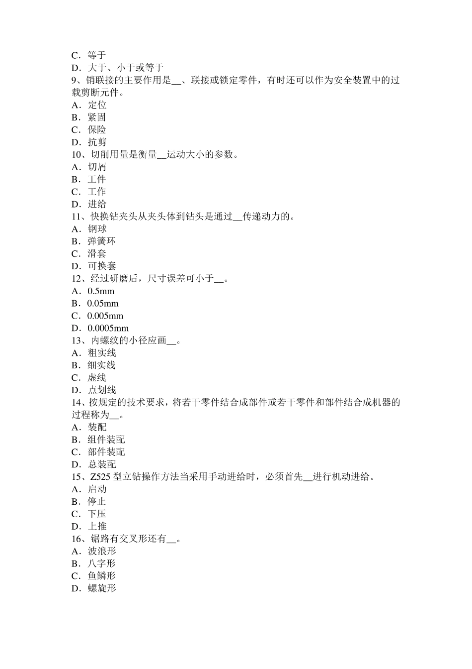 2017年广西机修钳工考试题_第2页