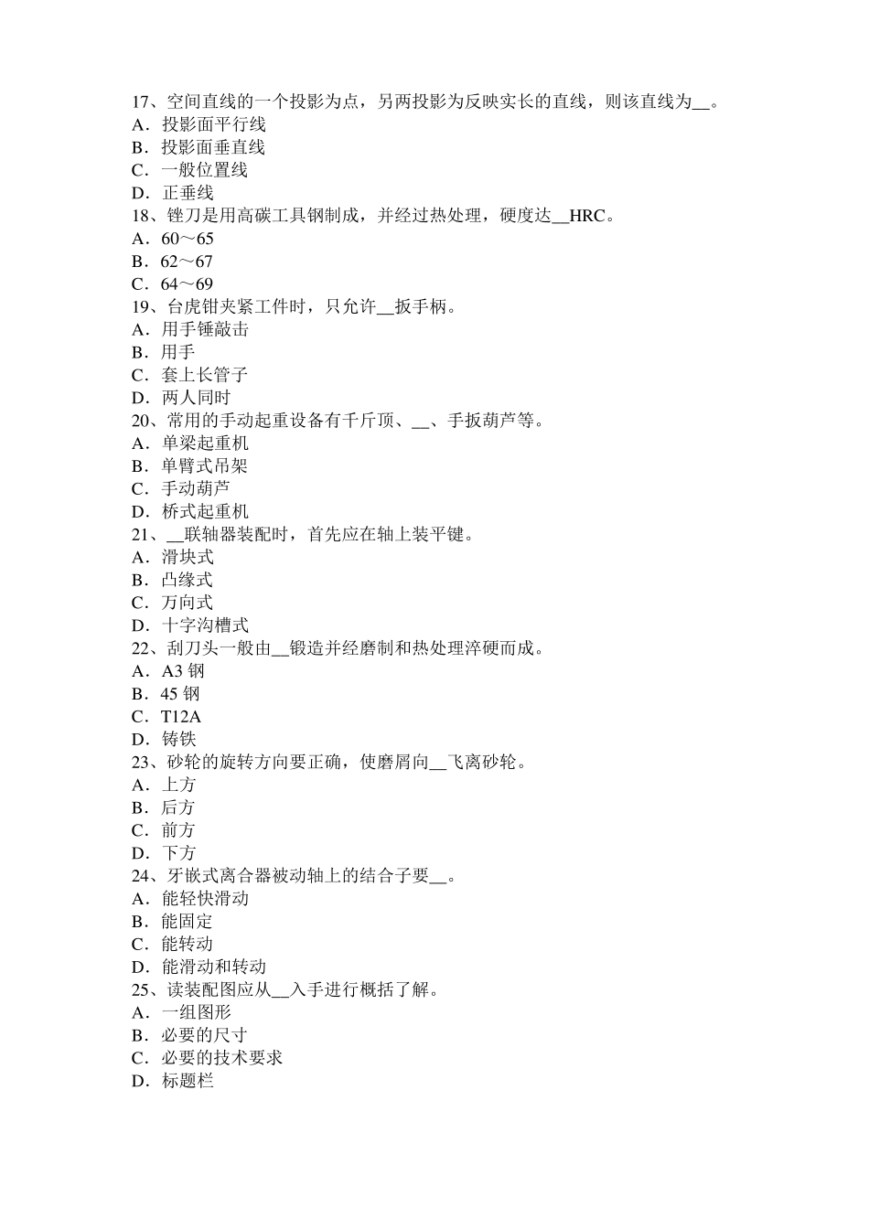 2017年广西机修钳工考试题_第3页