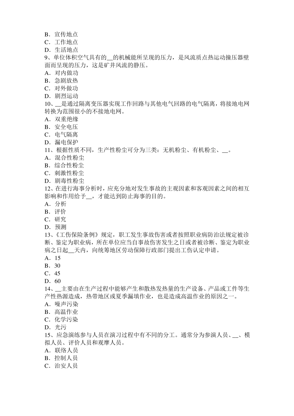 2017年广西安全工程师安全生产法：MIM工艺的特点试题_第2页