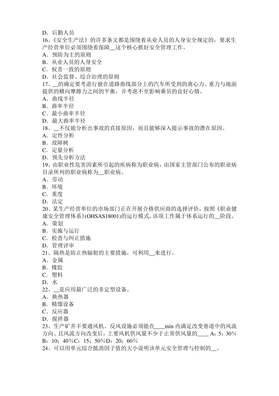 2017年广西安全工程师安全生产法：MIM工艺的特点试题_第3页