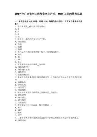 2017年广西安全工程师安全生产法：MIM工艺的特点试题