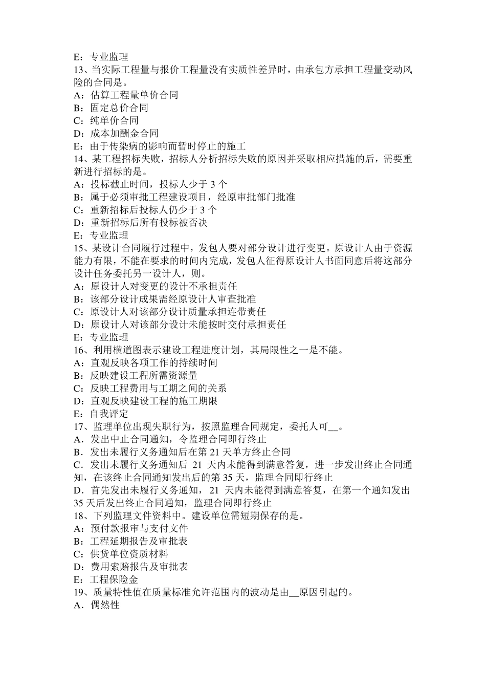 2017年广西建设工程合同管理：对双方有约束力的合同文件试题_第3页