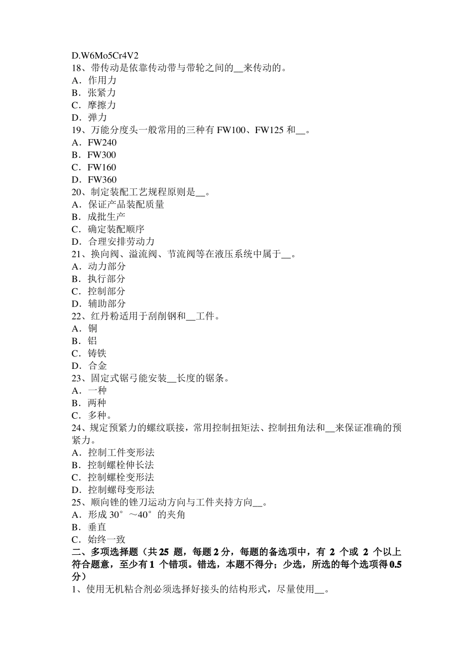 2017年广西机修钳工试题_第3页