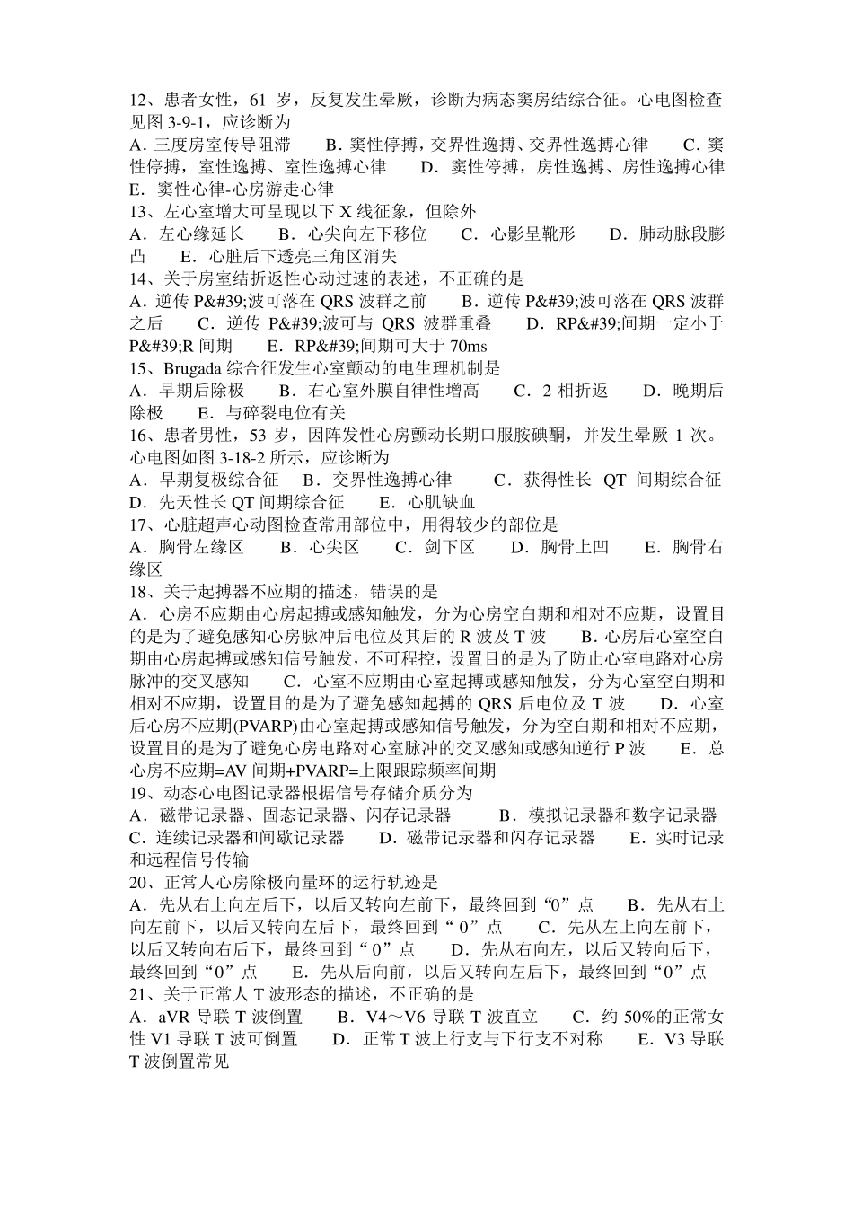 2017年广西心电技术主管入职考试试题_第2页