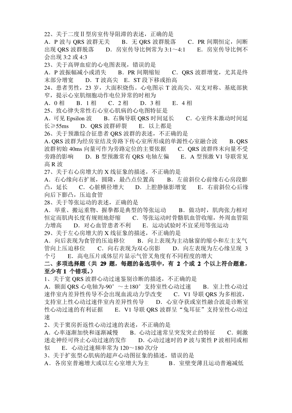 2017年广西心电技术主管入职考试试题_第3页