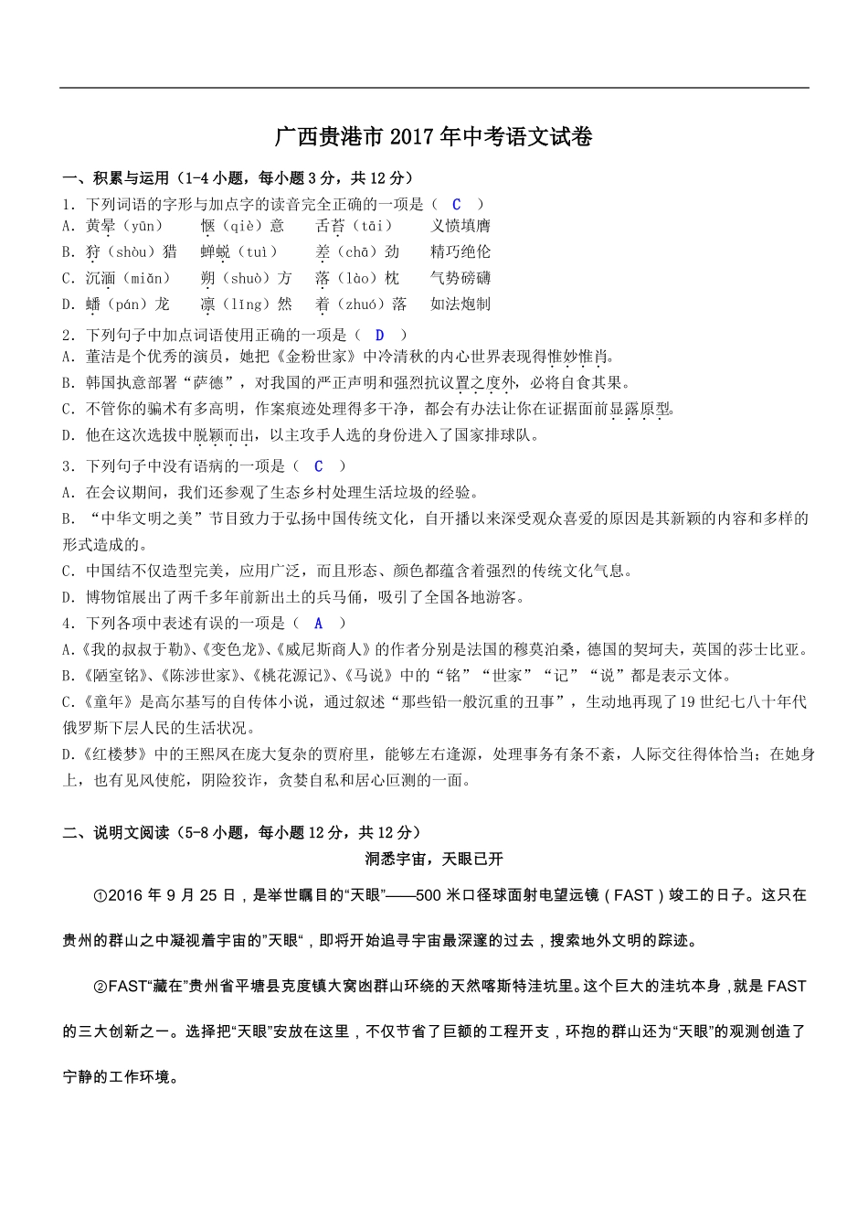 2017年广西贵港中考语文试卷及答案版_第1页
